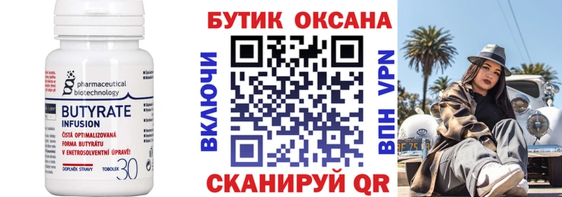 закладка  Демидов  Бутират вода 